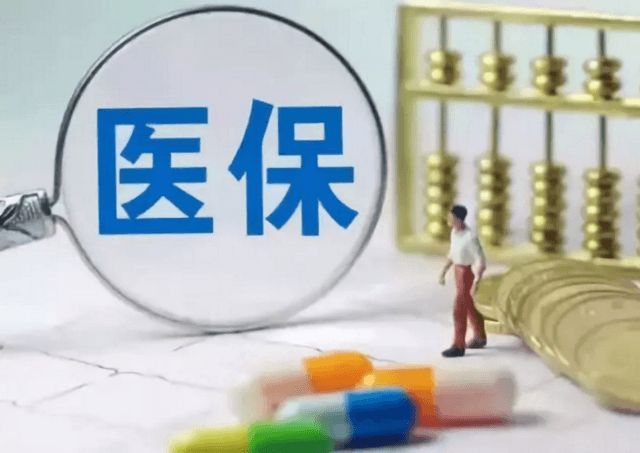 医保.jpg