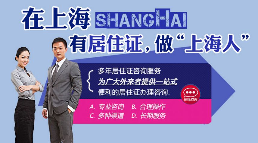 上海居住证积分常见问题