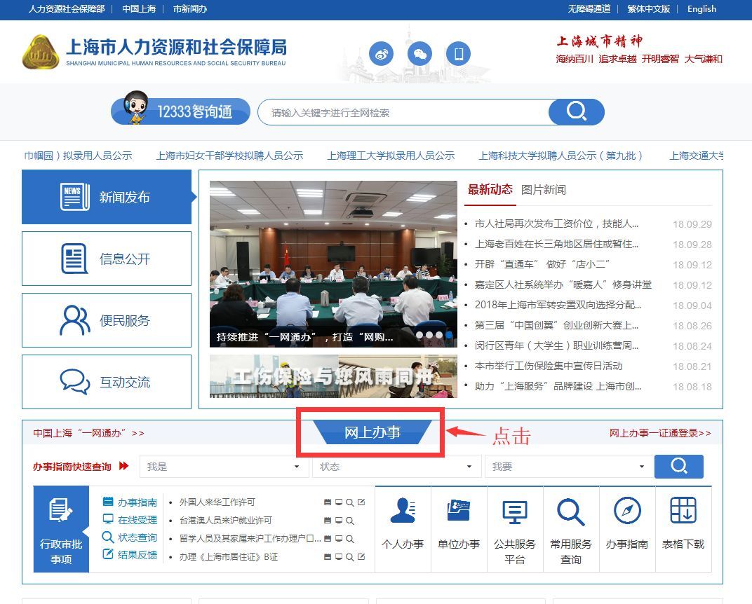 进行《上海市居住证》积分申请信息变更