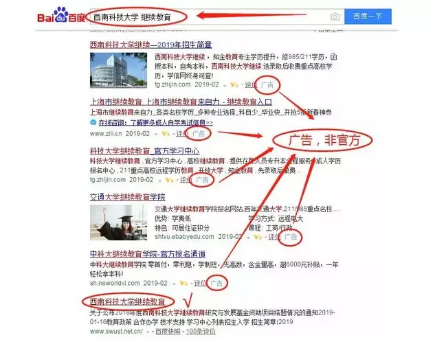 搜索西南科技大学继续教育