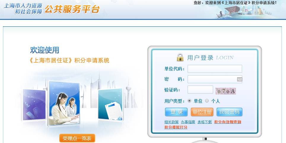上海人保网上进行单位注册