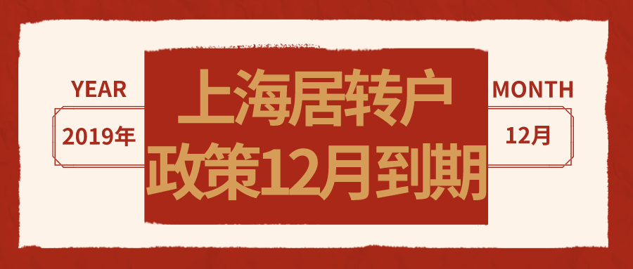 落户上海