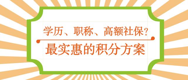 上海居住证积分