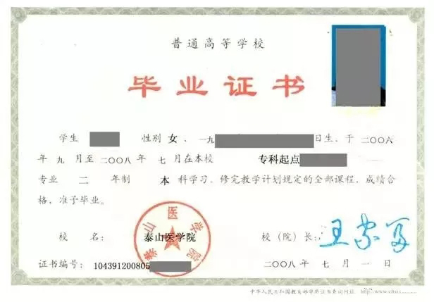 全日制普通高等教育本科