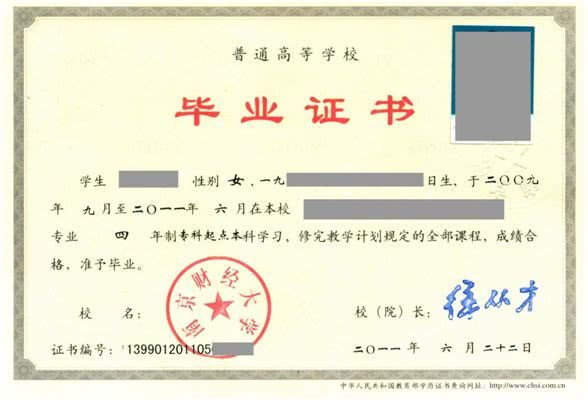 全日制普通高等教育本科