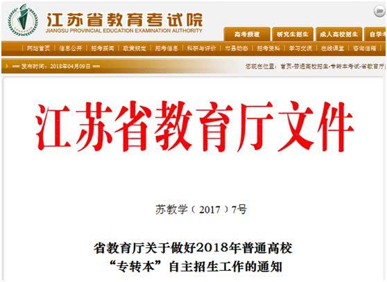当地教育局（厅）文件依据