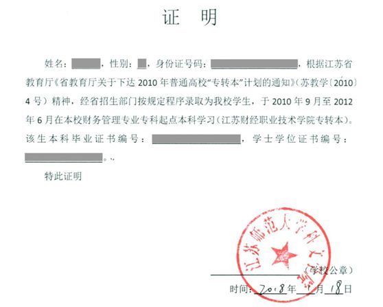 学校证明