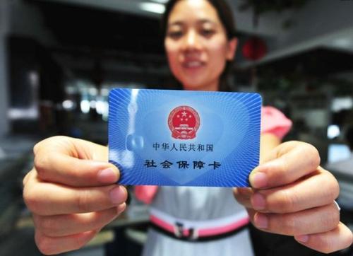 上海社保