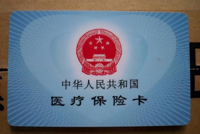 上海医保