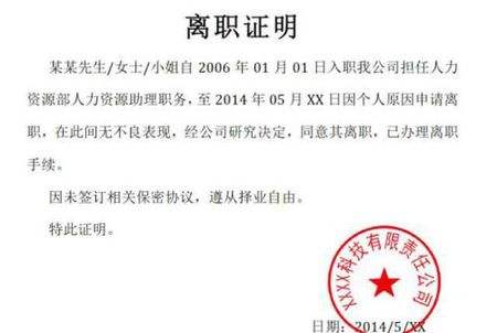落户上海离职证明