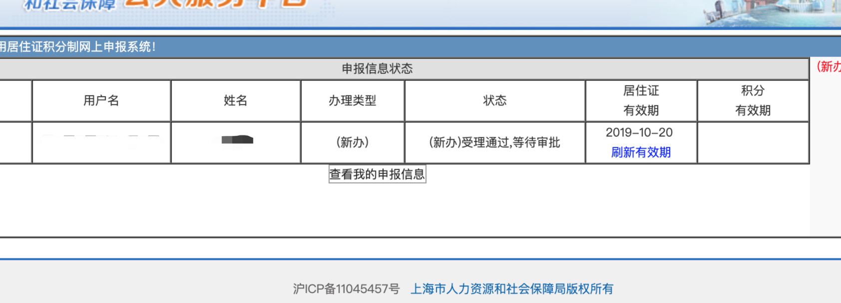 上海居住证积分