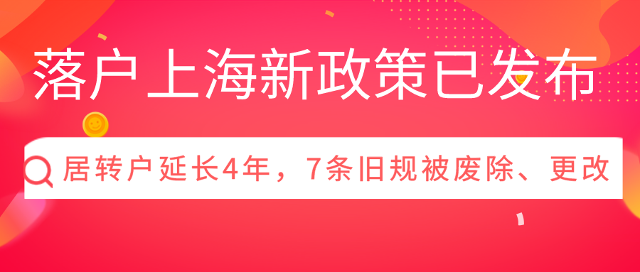 落户上海