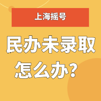 2020年上海静安区招生