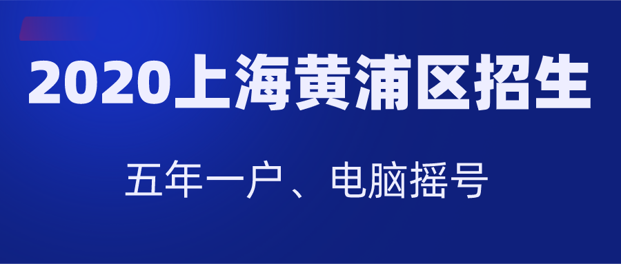 上海黄浦区
