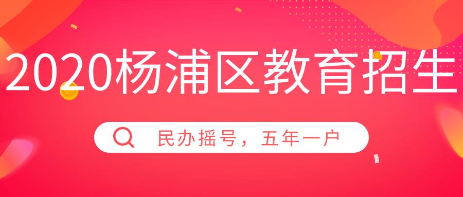 上海杨浦区