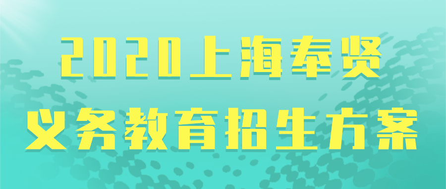 上海奉贤区