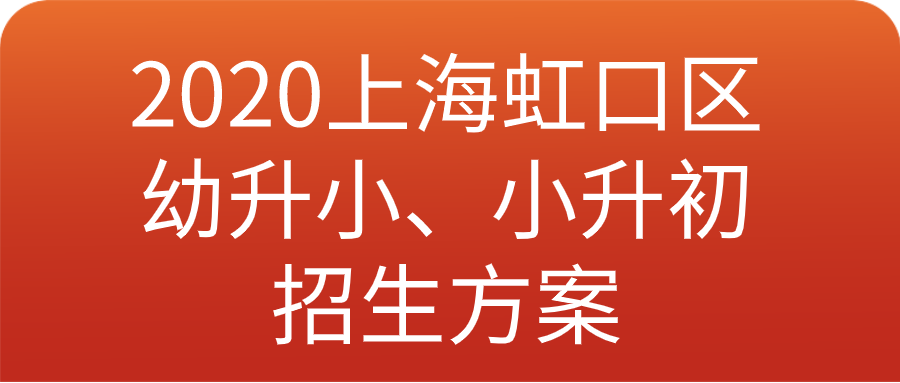 上海虹口区
