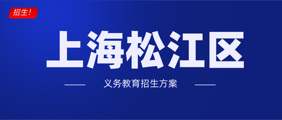 上海松江区