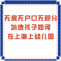 上海居住证积分