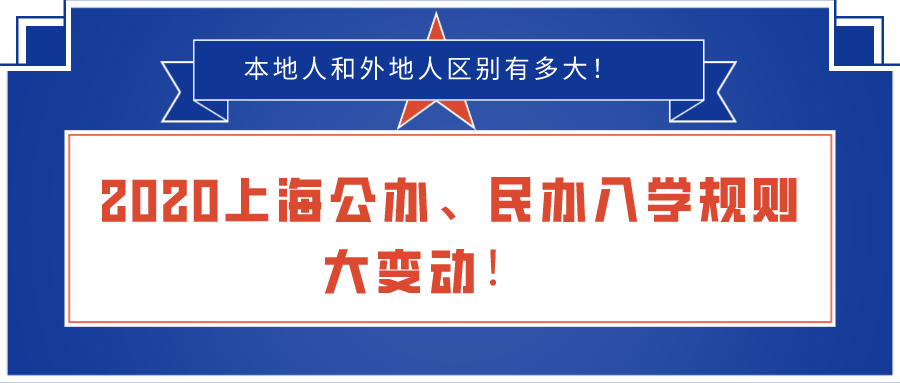 上海子女教育