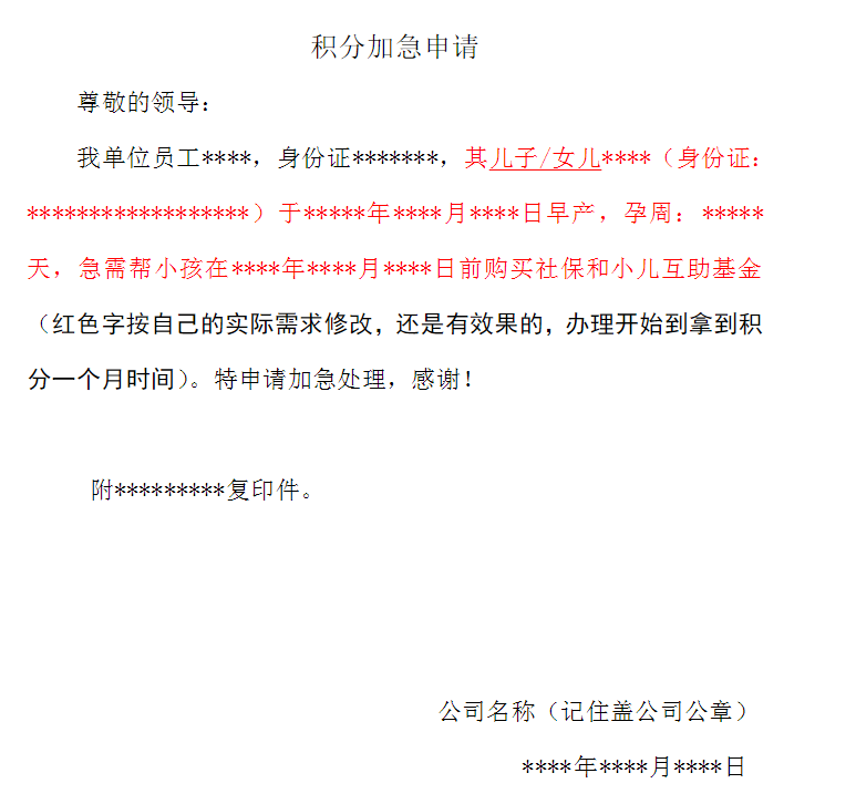 上海居住证积分加急