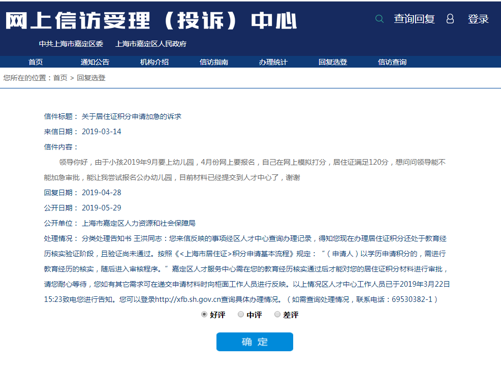上海居住证积分加急