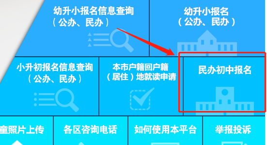 上海初中报名