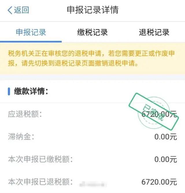 上海个人所得税