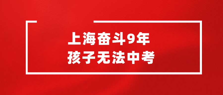 上海居住证积分