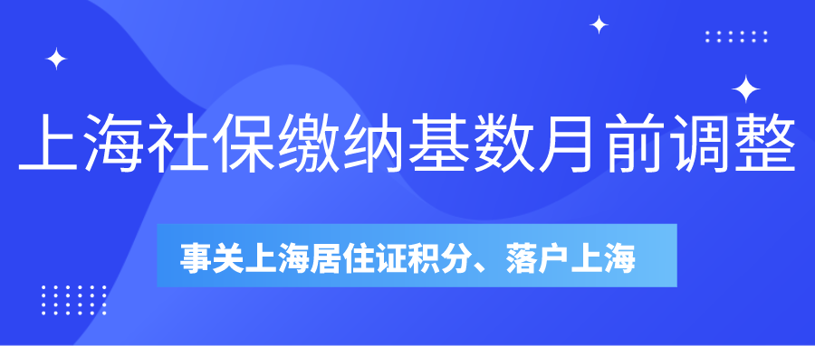 上海居住证积分