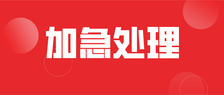 上海居住证积分