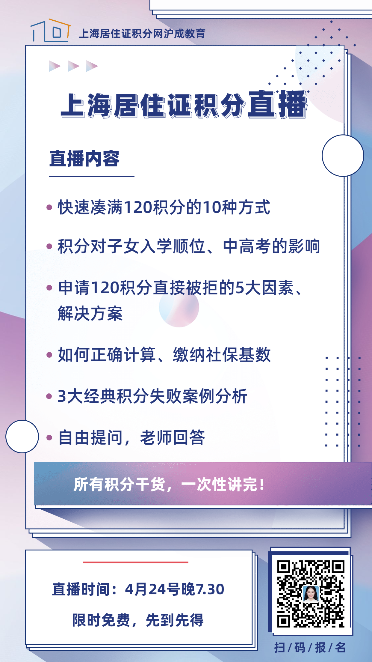上海居住证积分