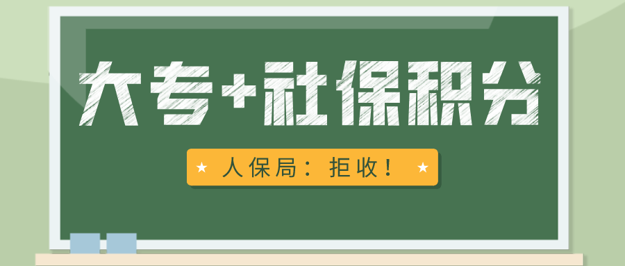 上海居住证积分