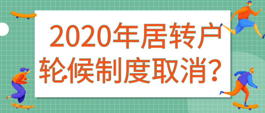 落户上海