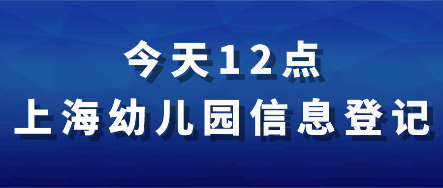 上海幼儿园