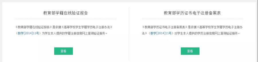 上海居住证积分学历验证