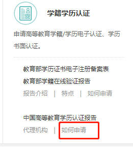 上海居住证积分学历验证