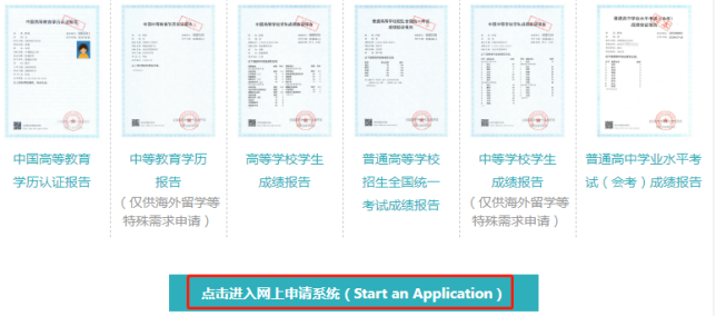 上海居住证积分学历验证
