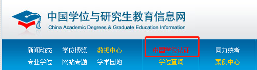 上海居住证积分学历验证