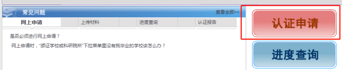 上海居住证积分学历验证