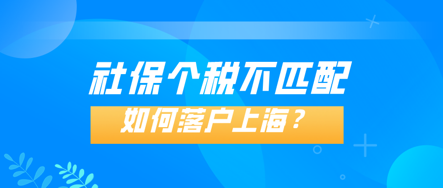 落户上海