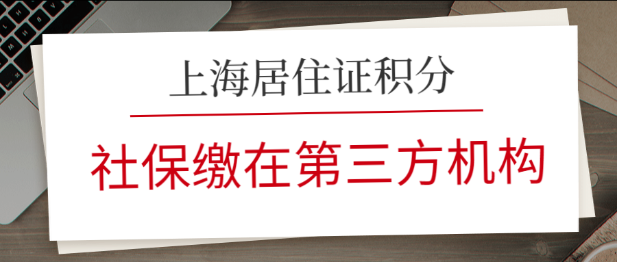 上海居住证积分办理