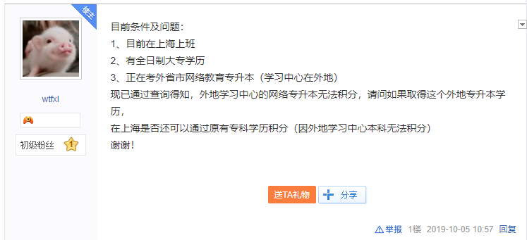 上海居住证积分