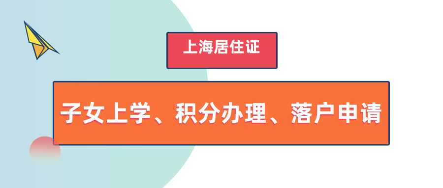 上海户口申请落户上海