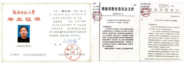上海居住证积分学历认证