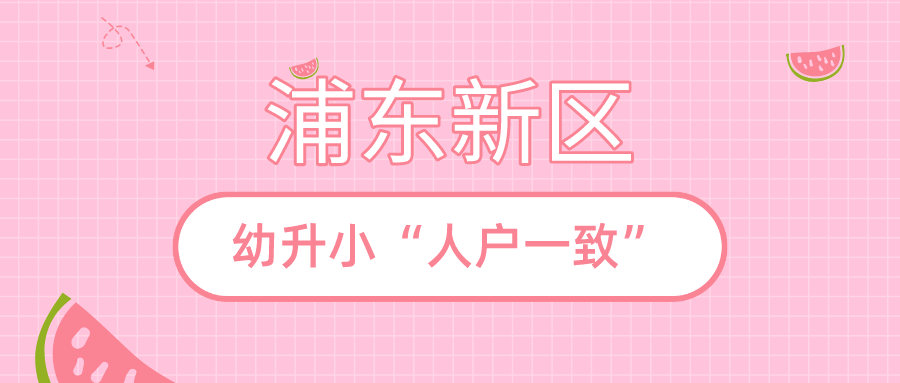 上海幼升小子女教育
