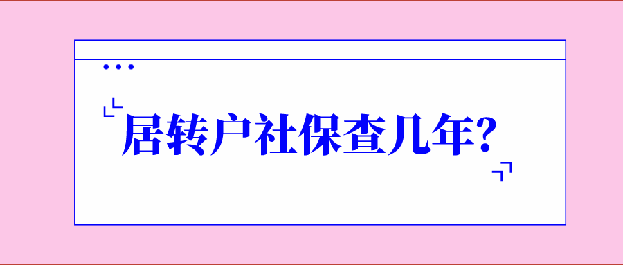 上海居住证办理落户上海