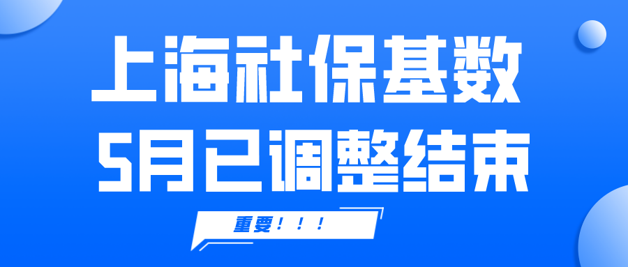 上海社保基数