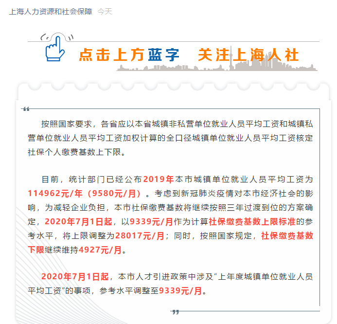 上海居住证积分社保基数