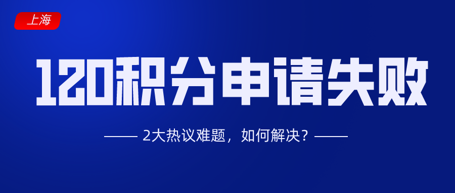 上海居住证积分申请